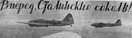 Красноармейская газета авиационной части (2-го гвардейского полка Авиации Дальнего действия) За правое дело 12 марта 1942