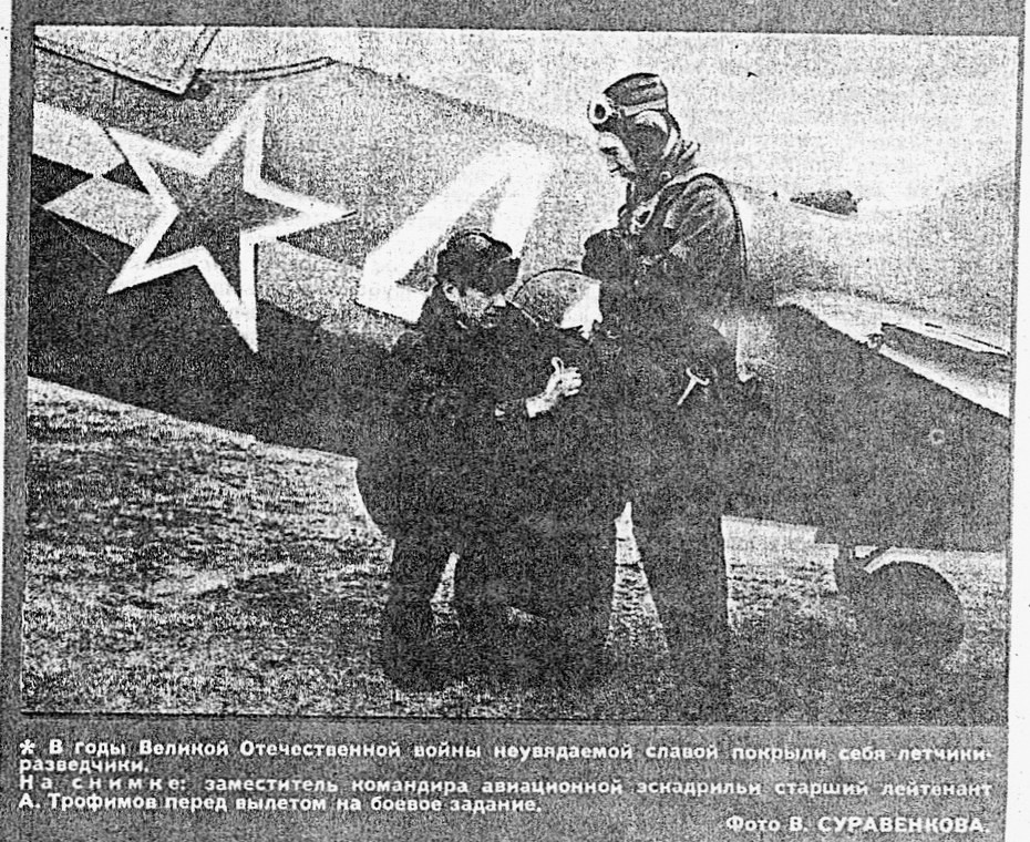 Советские Воздушные разведчики - глаза фронта
