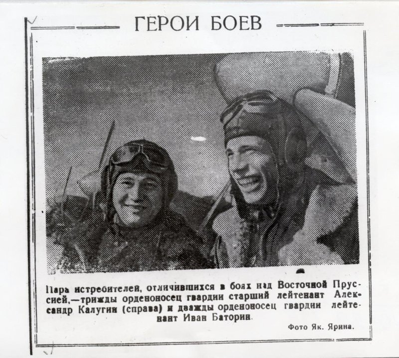 Фото из газеты Сталинский пилот № 78 от 03.04.1945 А. Калугин (справа) и И. Баторин - летчики-истребители, отличившиеся в боях над Восточной Пруссией в составе 86-го гвардейского авиаполка 240-й истребительной дивизии 1 ВА