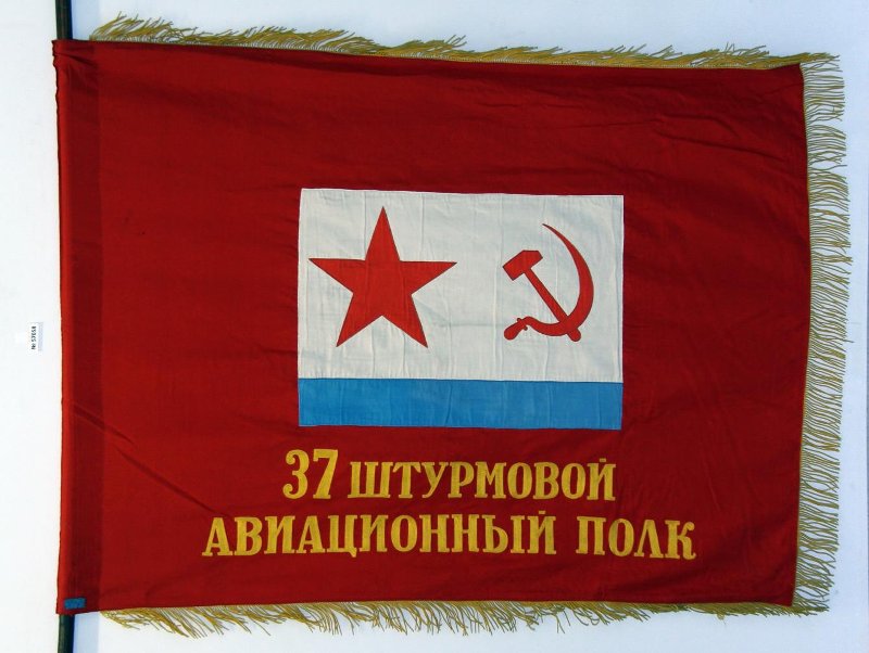 Боевое Знамя красное 37 Штурмового авиационного полка ТОФ
