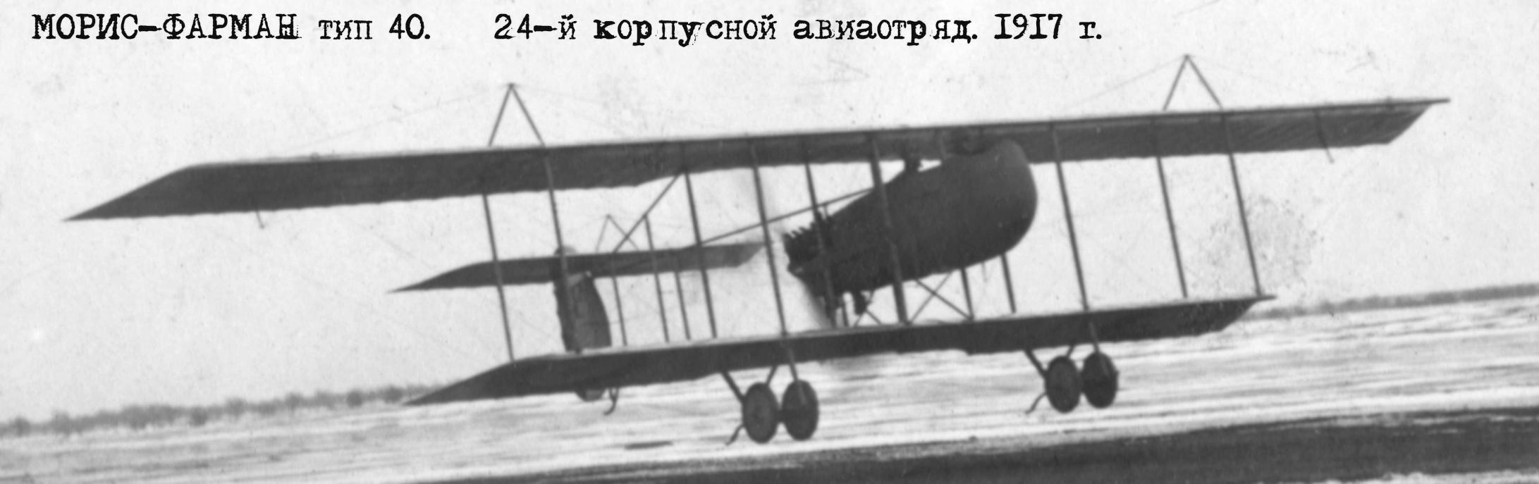 ww1 foto russian warplane